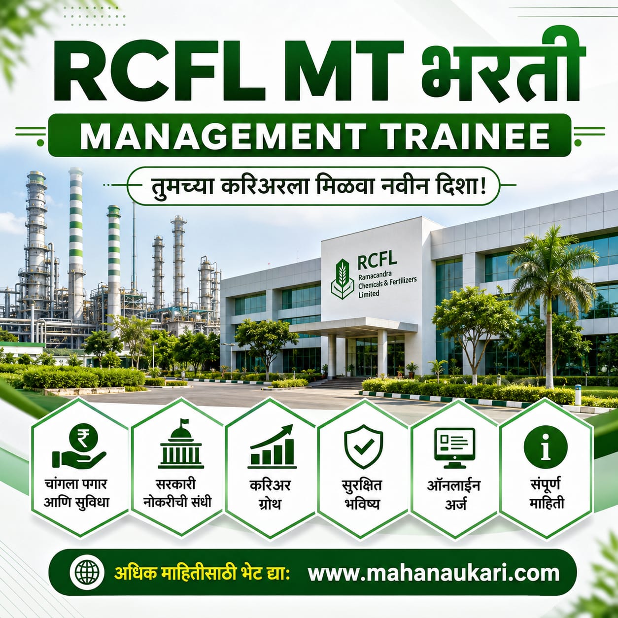 RCFL Management Trainee Bharti 2026 mahanaukari.com