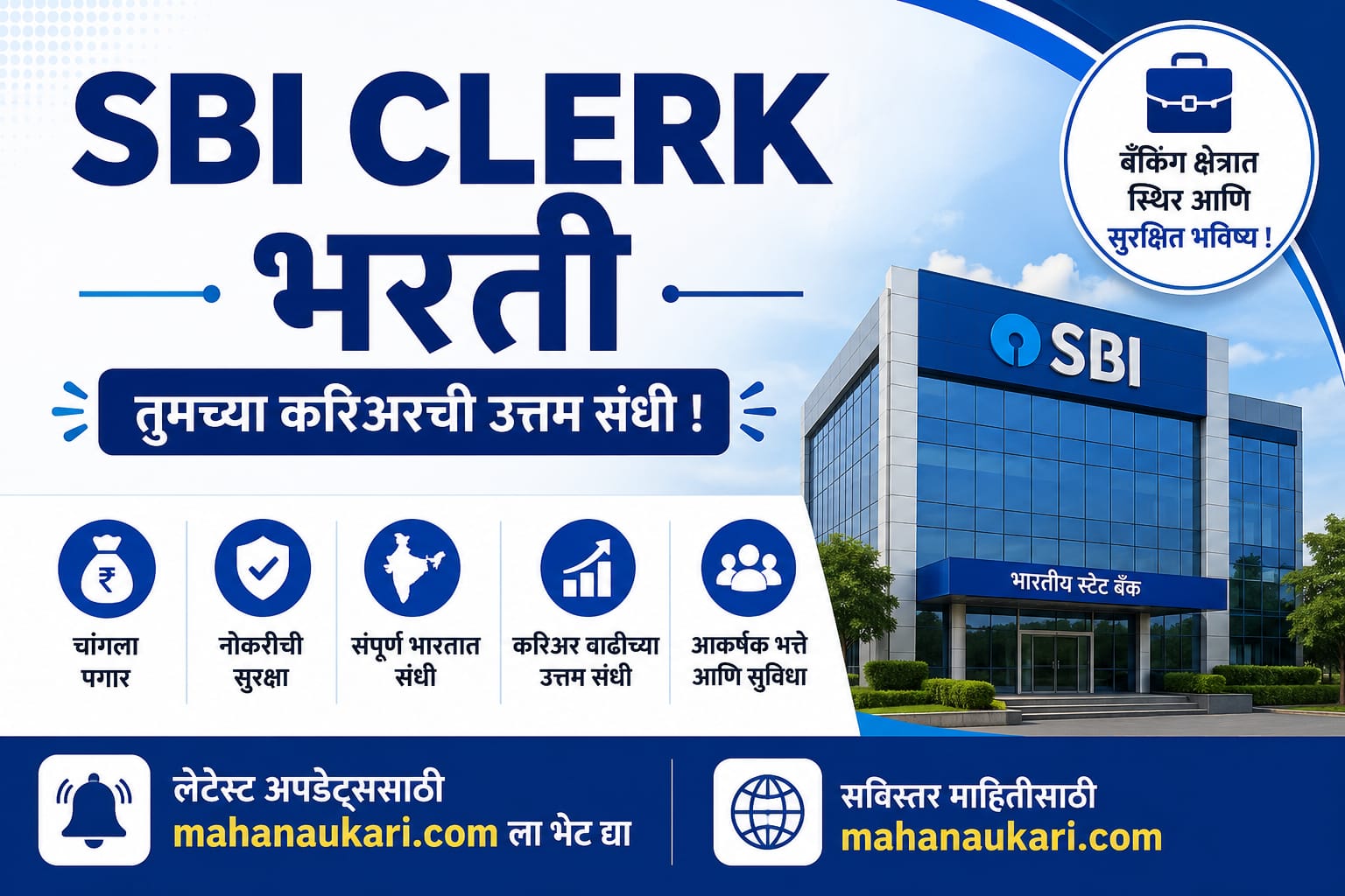 SBI Clerk Bharti 2026 mahanaukari.com